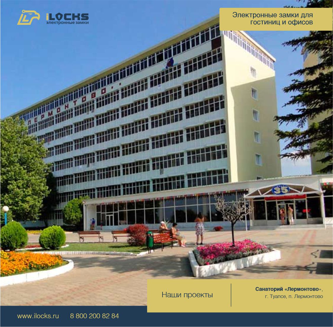 Санаторий «Лермонтово», г. Туапсе, п. Лермонтово