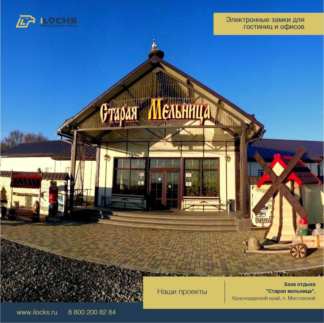 База отдыха «Старая мельница», Краснодарский край, п. Мостовский