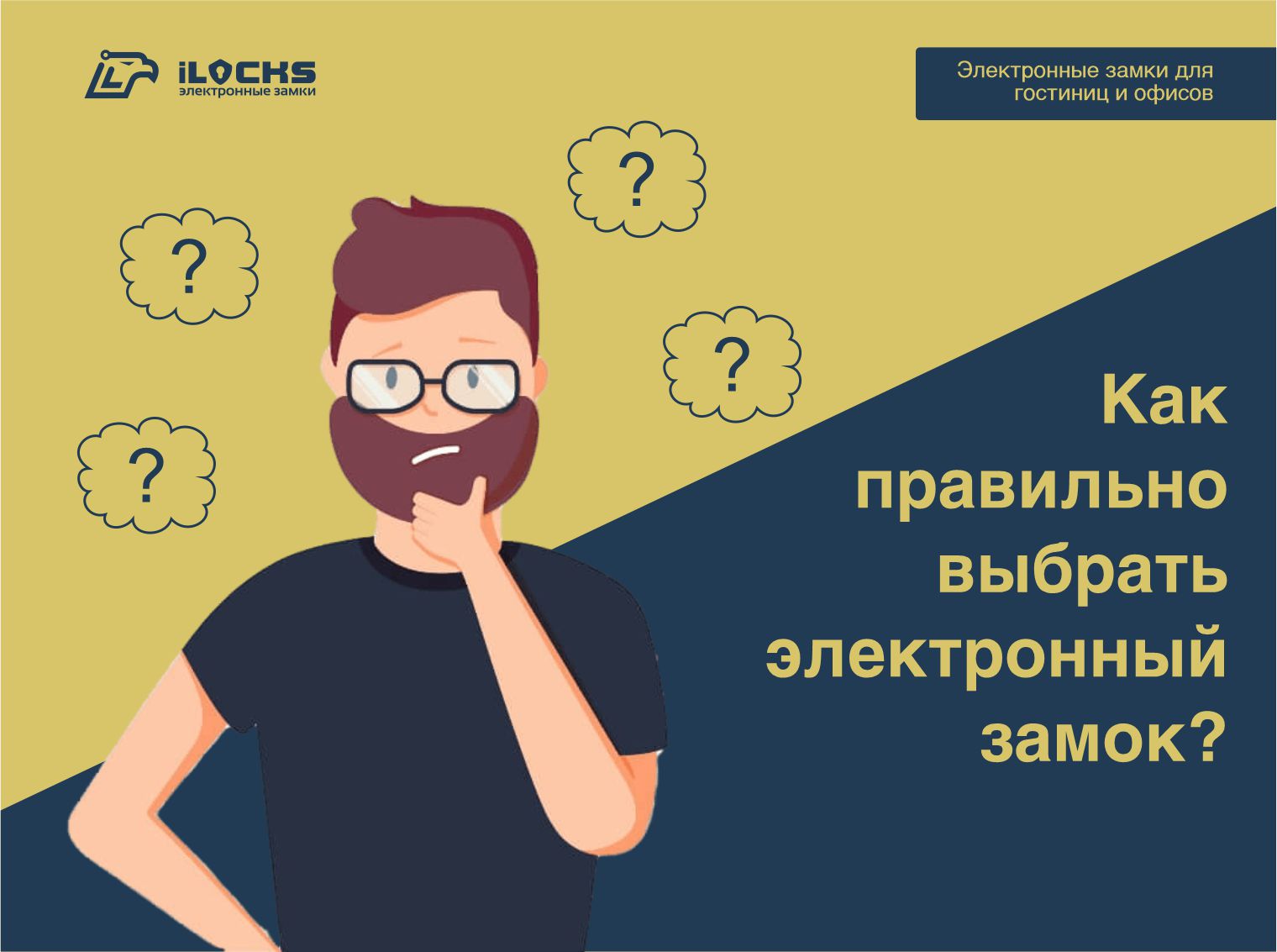 Правильно выбираем электронный замок