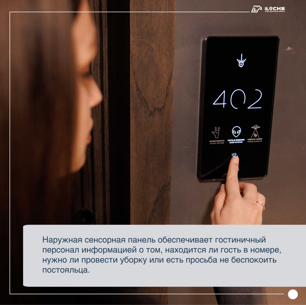 Электронные замки IS190-Black, электронные сенсорные таблички IS-MP-C-165 и комбинированные таблички IS-CM-C-102 в отеле Moon2 - 6