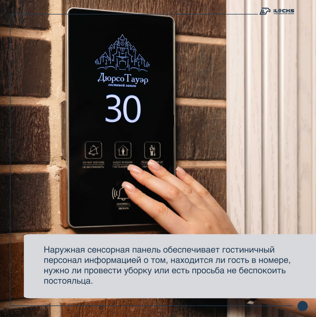 Отель "Durso Tower 5*: устройства безопасности iLocks