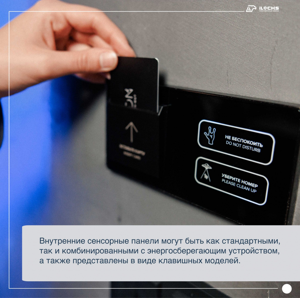 Электронные замки IS190-Black, электронные сенсорные таблички IS-MP-C-165 и комбинированные таблички IS-CM-C-102 в отеле Moon2 - 5