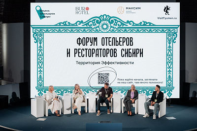 Компания iLocks приняла участие во II Форуме отельеров и рестораторов Сибири