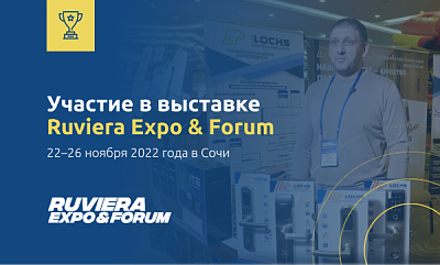 Участие в выставке Ruviera Expo & Forum