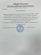 ООО "ПОРТ ОЛЬХОН"