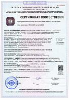 Сертификат ДС Ilocks энергосберегающие_устройства до 2026