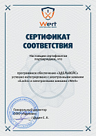 Электронные замки iLocks и Wert интегрированы с АСУ Эдельвейс