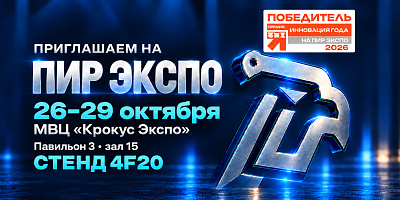 iLocks на «ПИР Экспо - 2026»: приглашаем на стенд 4F20